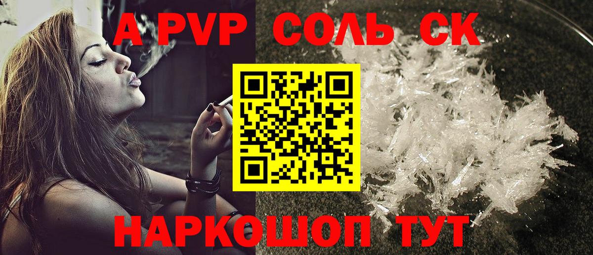 A-PVP Соль Сыктывкар