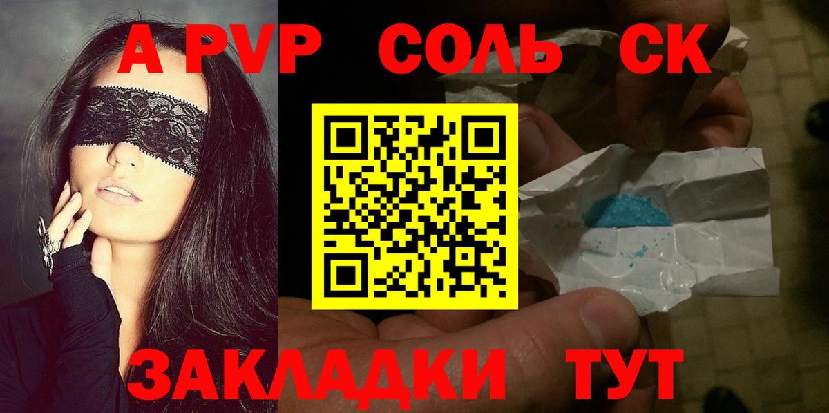 Alpha PVP Соль  Альфа ПВП Crystall  А ПВП  Alfa_PVP Crystall  Вход с VPN  Сыктывкар 