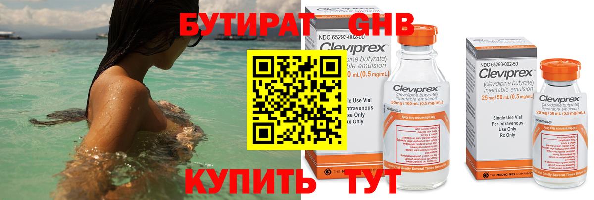Бутират жидкий экстази Сыктывкар