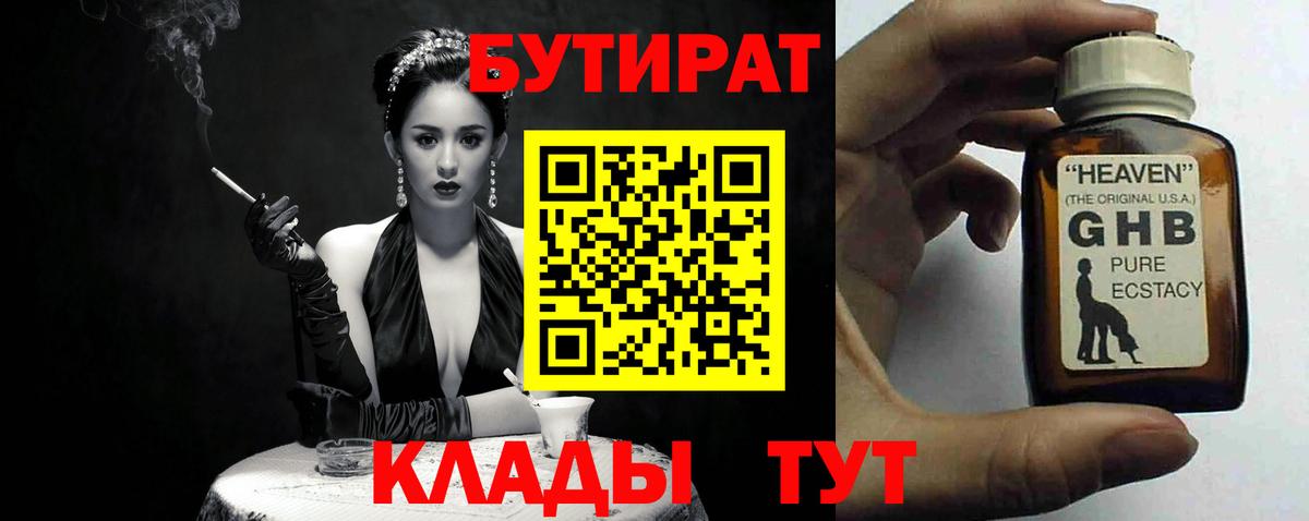 Сыктывкар  Бутират 1.4BDO  Бутират  Вход с VPN 