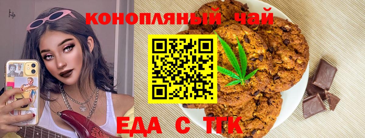 Еда ТГК марихуана  Вход с VPN  Сыктывкар 