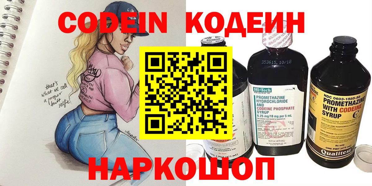 Сыктывкар  Кодеин Purple Drank  Вход с VPN 