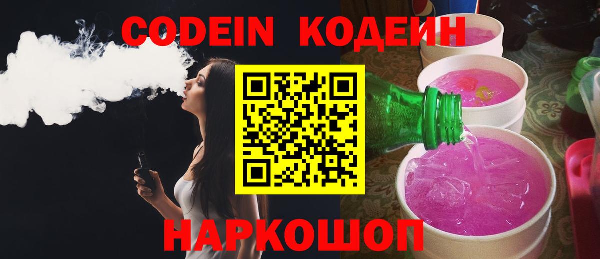 Codein напиток Lean (лин) Сыктывкар